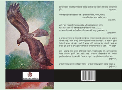 Mrutunjay Savarkar Chitramay Charitra Madhukar V. Sowani मृत्युंजय सावरकर चित्रमय चरित्र