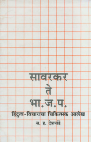 Sawarkar Te Bhajapa Hindutvavicharacha Chikitsak Aalekh By S H Deshpande