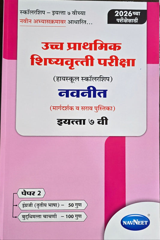Navneet Prakashan Competitive Exam
