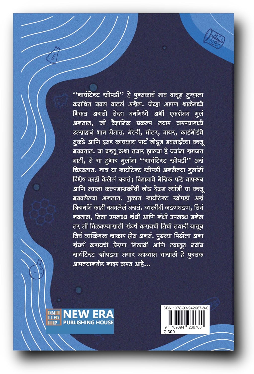 Scientist Khopadi by Nitin Hande