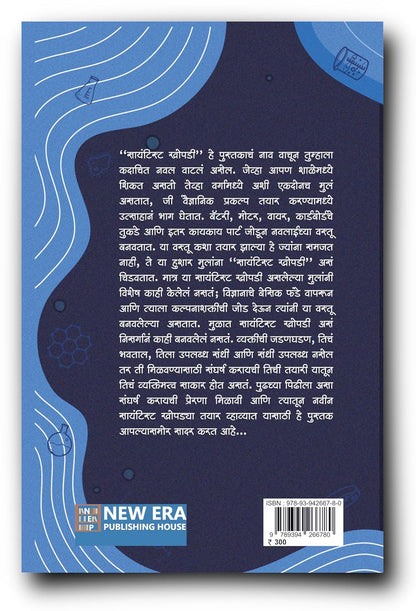 Scientist Khopadi by Nitin Hande
