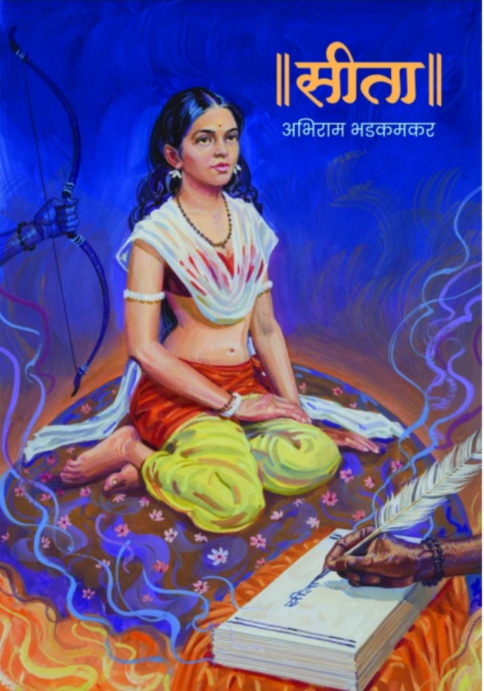 Seeta सीता By Abhiram Bhadkamkar अभिराम भडकमकर