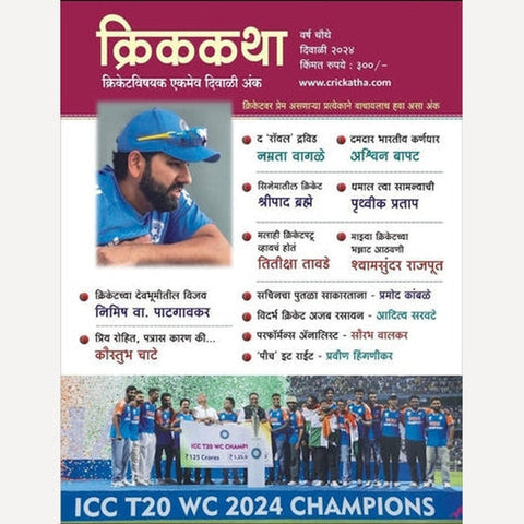 Crickatha Diwali Ank 2024 (CRIकथा दिवाळी अंक 2024)