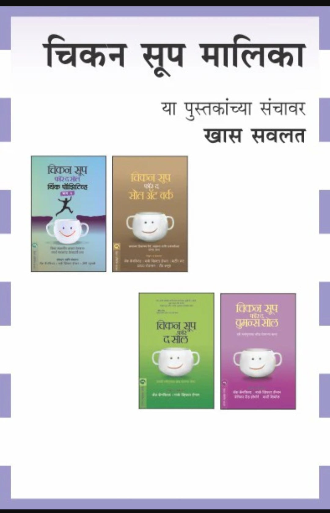 Chicken Soup Series Combo 61 Books