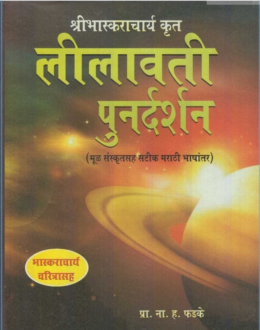 Phakira By Anna Bhau Sathe