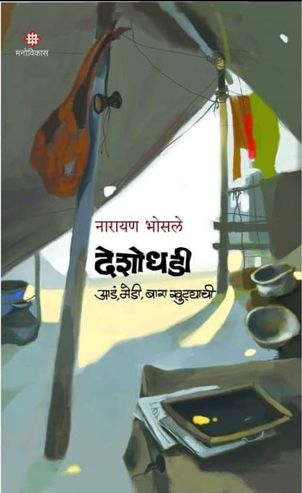 Good Bye Earth By Dr. Bal Phondke