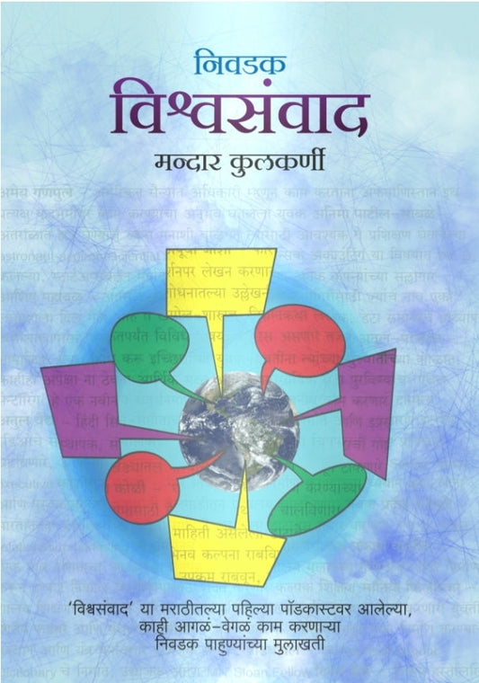 Hach Maza Marg By Sachin Pilgaonkar