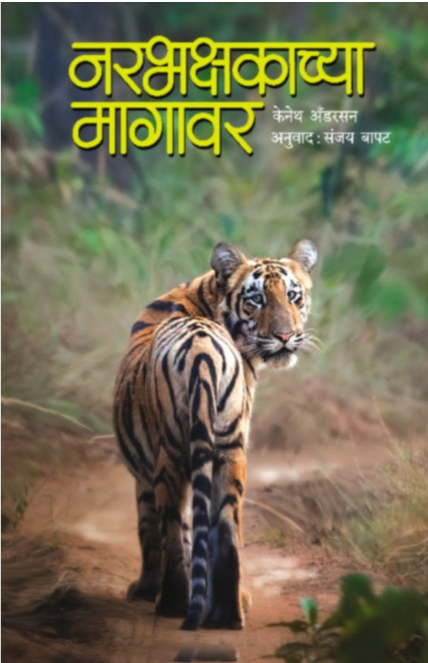 Chala Janun Gheu Ya Chakra Ani Nadi Translated By Subhash Joshi