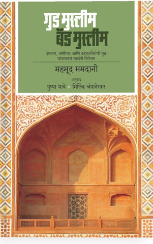 Chala Janun Gheu Ya Yashacha Rahasya Translated By Subhash Joshi