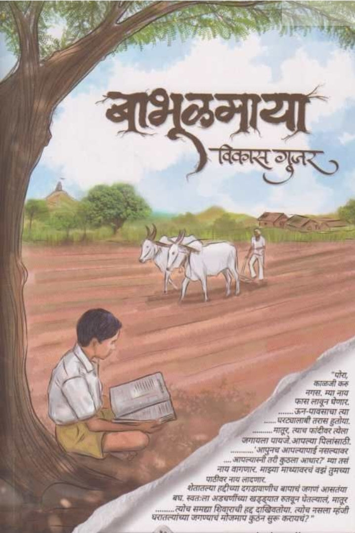 Ladhayala Shik By Indrajeet Bhalerao