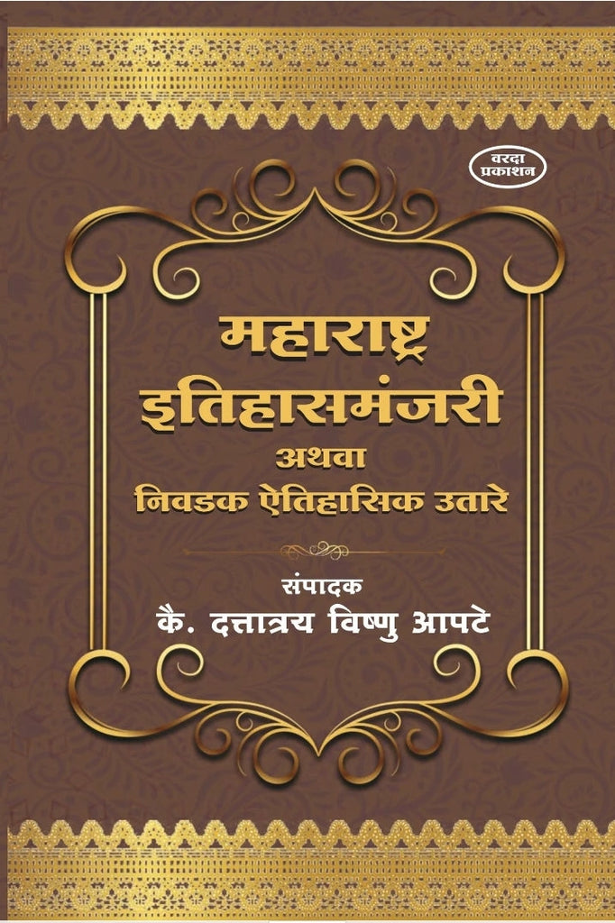 Shivputra Chhatrapati Rajaram By Jasingrao Pawar