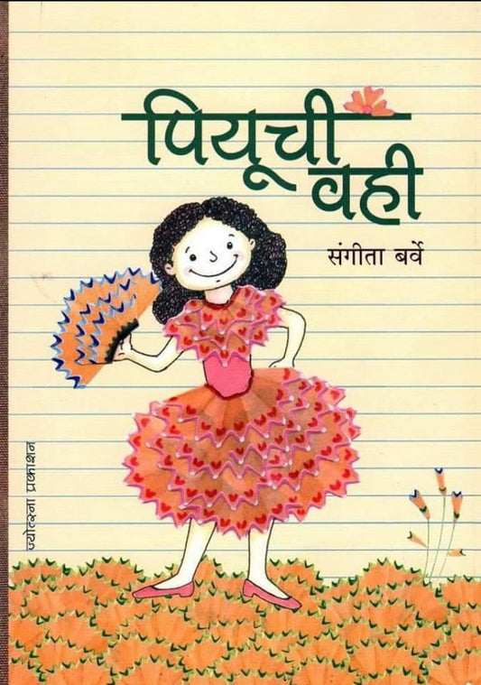Vakrutvachi Sadhana by suresh maharaj naikavade