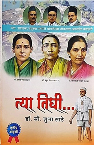 Montukale Diwas By Sandesh Kulkarni