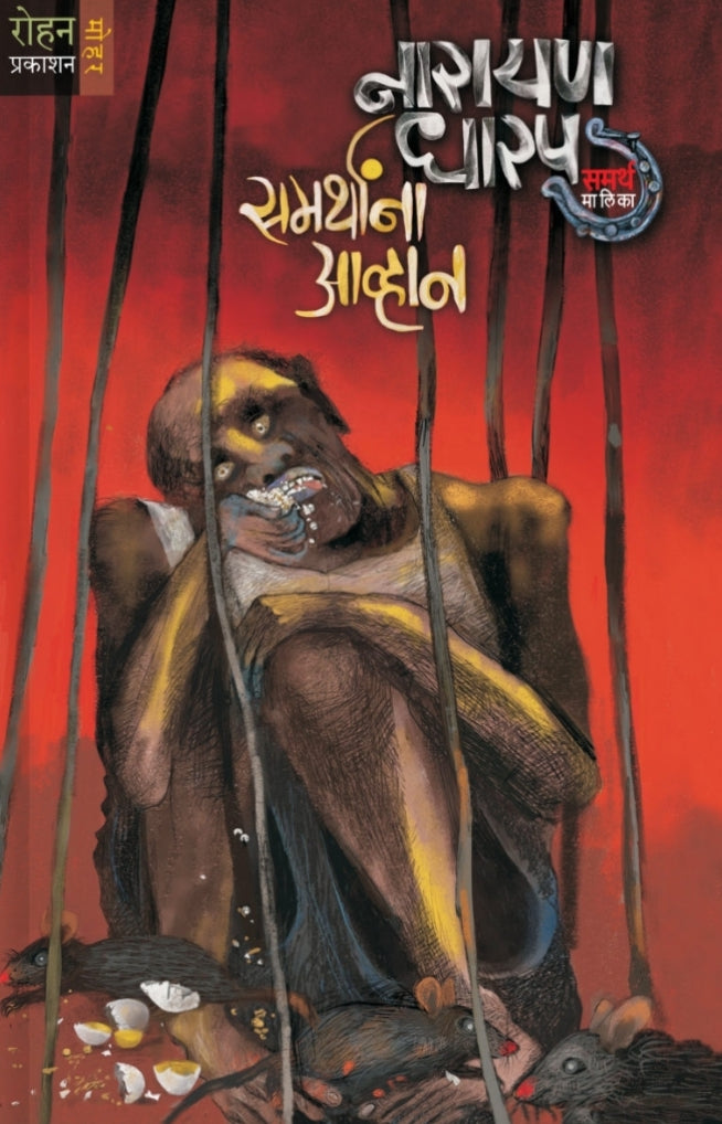 Phalshruti By Suhas Shirvalkar