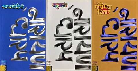 Zapurza BY ACHYUT GODBOLE झपुर्झा अच्युत गोडबोले