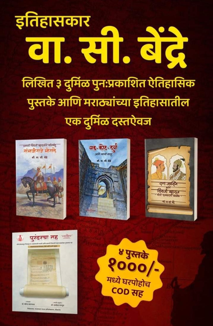 V C BENDRE SET 4 BOOKS BY V C BENDRE