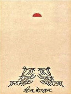 Mati Ani Adeush By V. J. Borkar माती आणि आदेउश