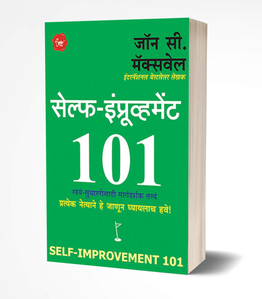 Self-Improvement -101 | सेल्फ इंप्रूव्हमेंट 101  by  AUTHOR :- John C. Maxwell