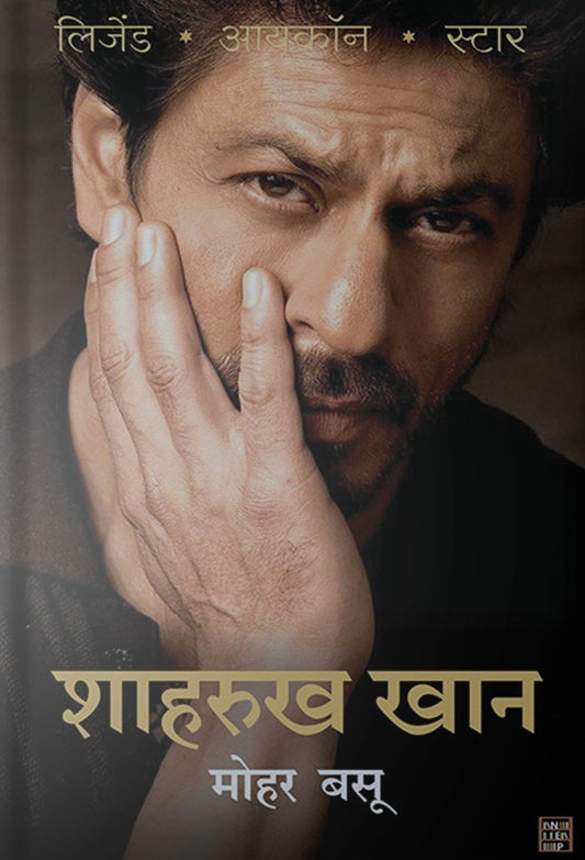 Shahrukh Khan (शाहरुख खान) Author : Mohar Basu