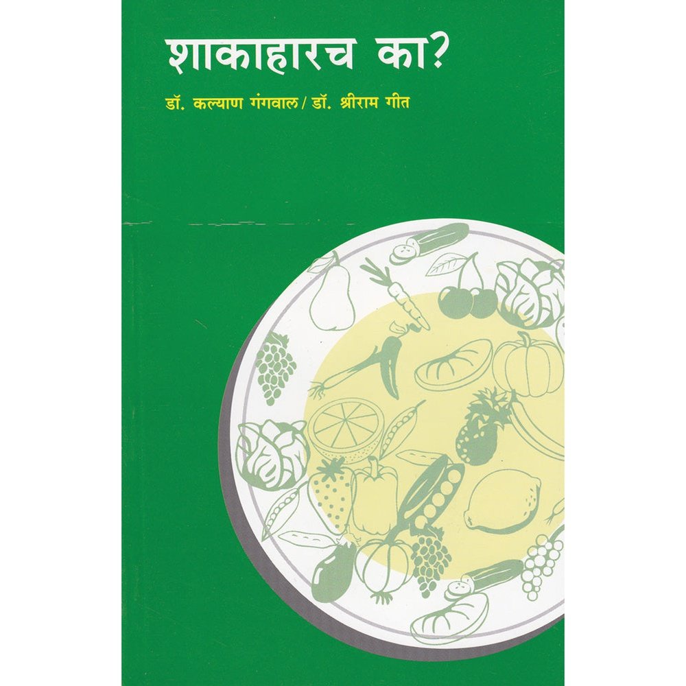 Shakaharch Ka By Dr Kalyan Gangwal Dr Shriram Geet