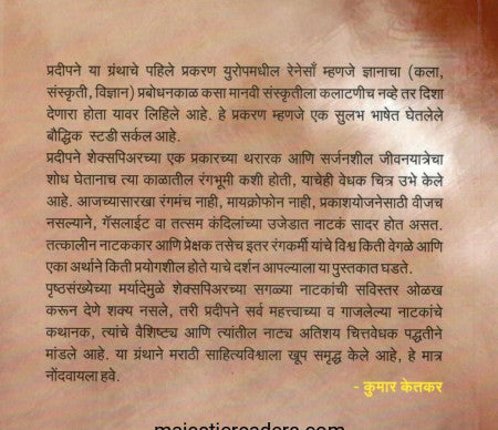 Shakespeare Aani Tyacha Natyasansar Author : Pradeep Kulkarni शेक्सपिअर आणि त्याचा नाट्यसंसार