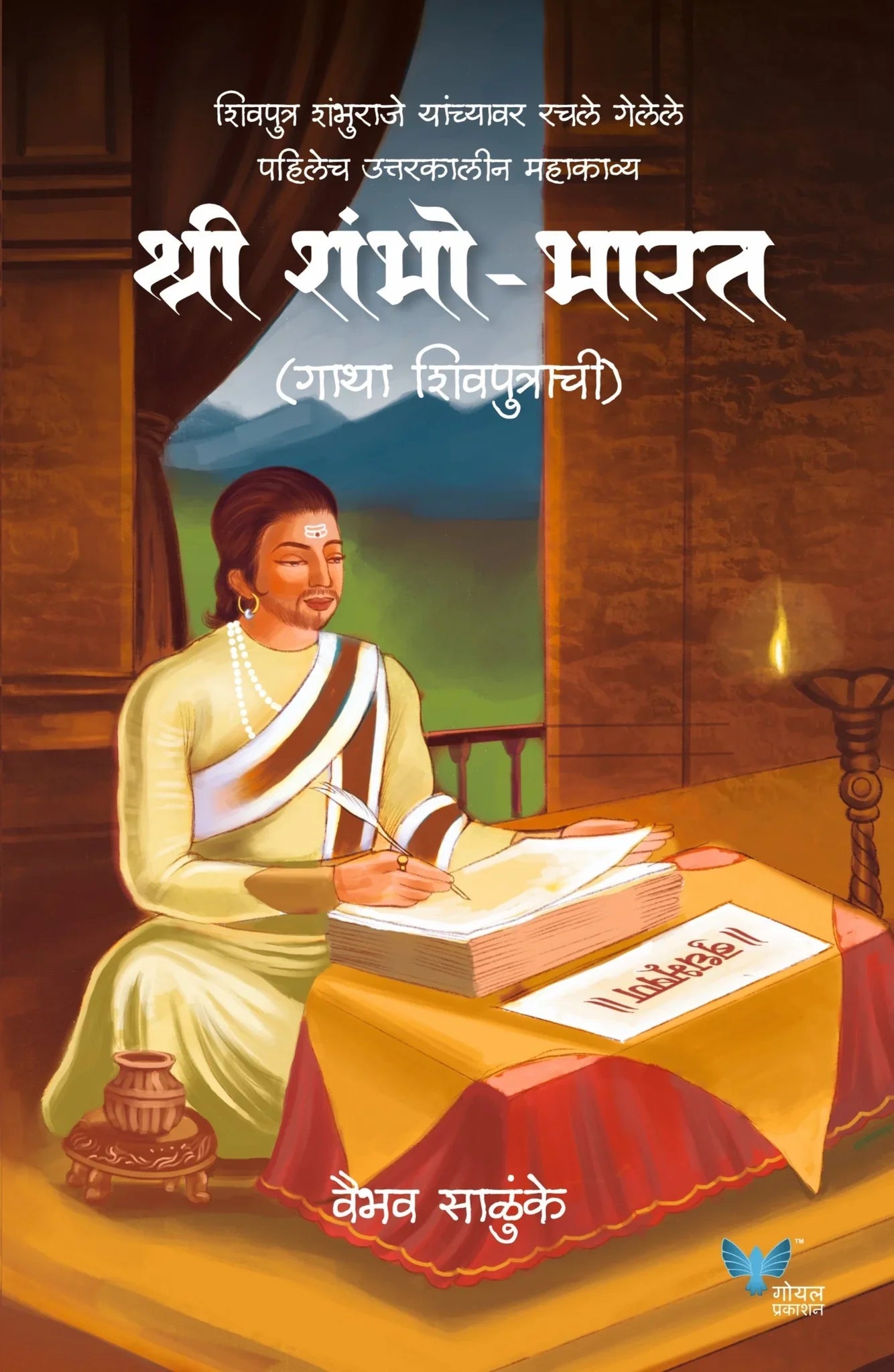 Shree Shambho Bharat By Vaibhav Salunkhe