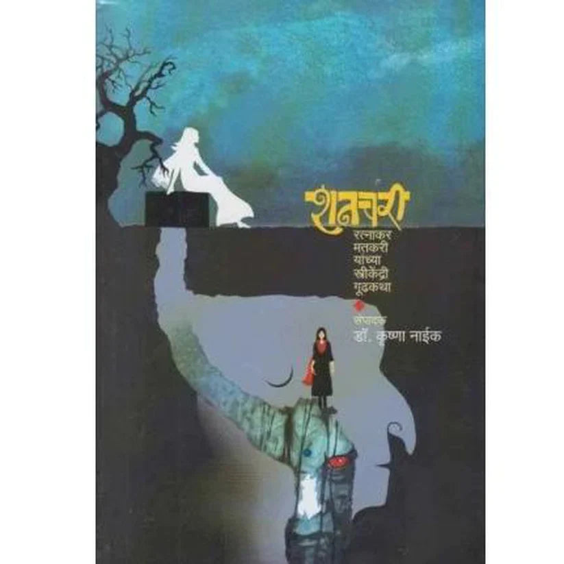 Shanachari by Naik Krushna