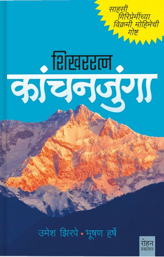 Shikharratna Kanchenjunga By Umesh Jhirpe, Bhushan Harsh