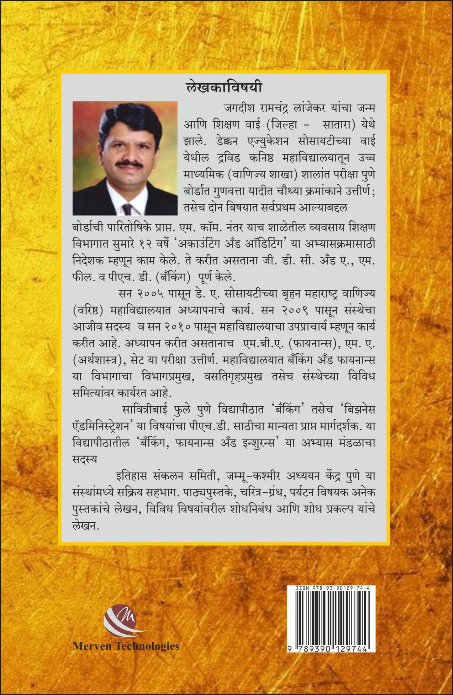 Shikshan Dhorani Waman Shivram Apte Prof. Jagdeesh Lanjekar वामन शिवराम आपटे