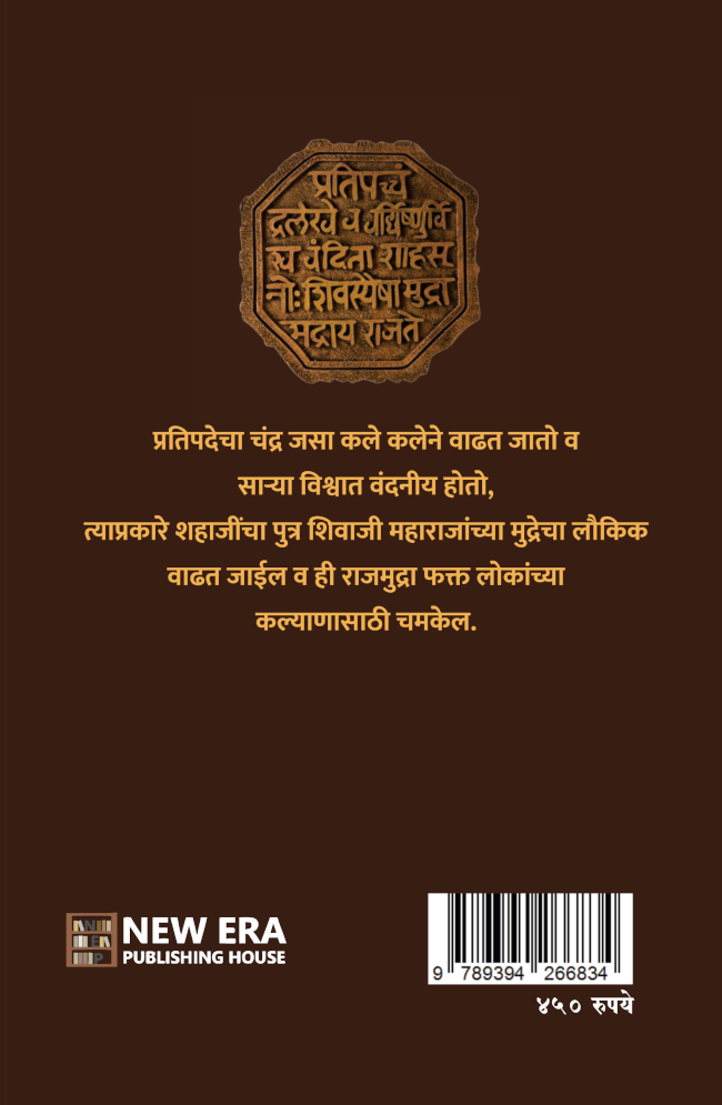Chhatrapati Shivaji Maharaj Charitra by K. A Kelusakar