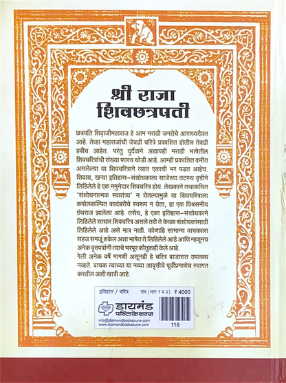 Shree Raja Shivchatrapati Part 1 & 2 by Gajanan Bhaskar Mehendale (Marathi)  श्री राजा शिवछत्रपती भाग 1 व 2 गजानन भास्कर मेहेंदळे
