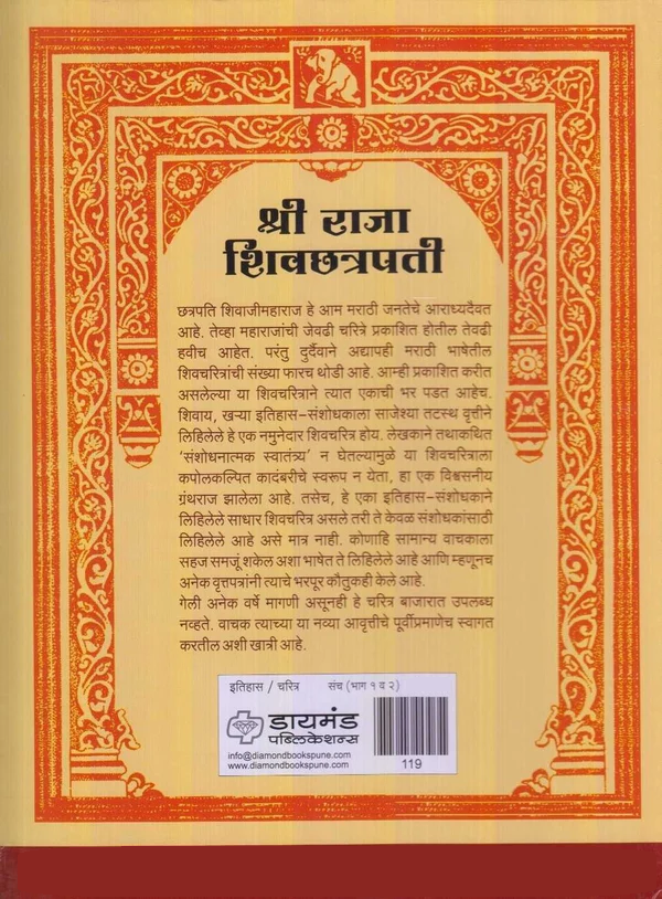 Shree Raja Shivchatrapati Part 1 & 2 by Gajanan Bhaskar Mehendale (Marathi)  श्री राजा शिवछत्रपती भाग 1 व 2 गजानन भास्कर मेहेंदळे