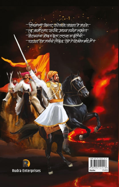 Shivnetra Bahirji Part 3 शिवनेत्र बहिर्जी खंड 3 by Prem Dhande