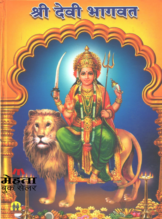 Shri Devi Bhaawat Dharmik Religious