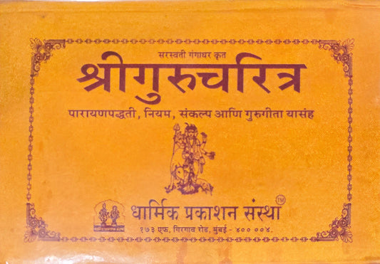 Shri Gurucharitra Parayan Ovya Dharmik Religious Book