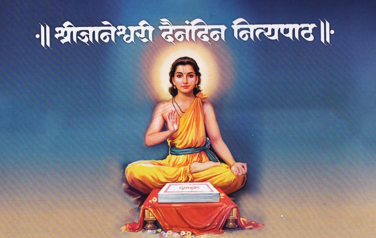 Shreednyaneshwari Dainandin Nityapath By Ninad Shukl श्रीज्ञानेश्वरी दैनंदिन नित्यपाठ