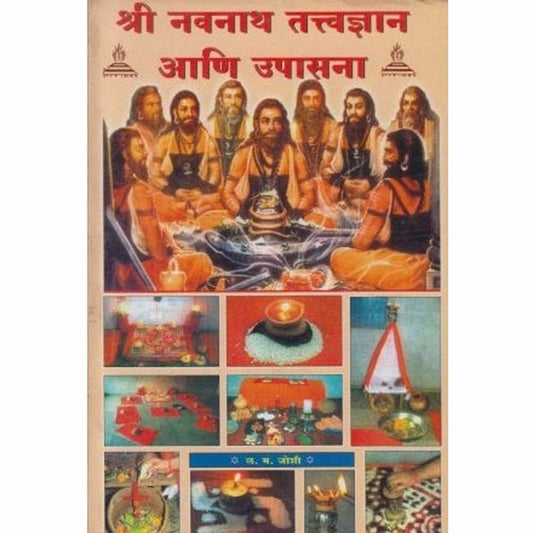 Shri Navnath Tatvadnyan Ani Upasana by L. M. Joshi