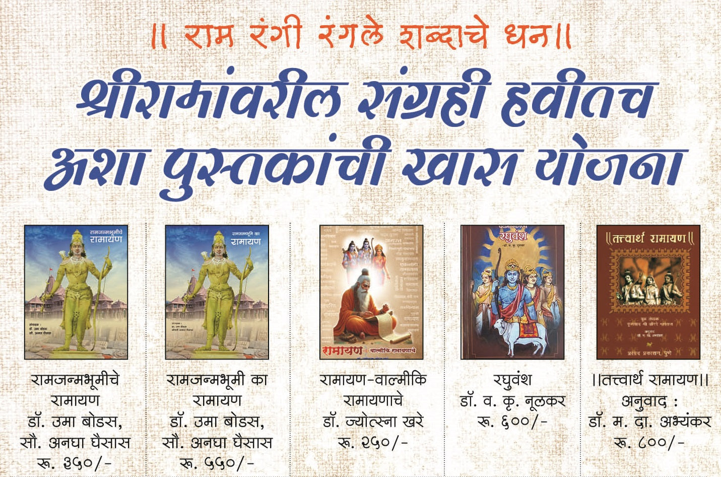 Shri Ram Combo Books (Set of 5 books) श्रीराम चरित्र आणि तत्वज्ञान