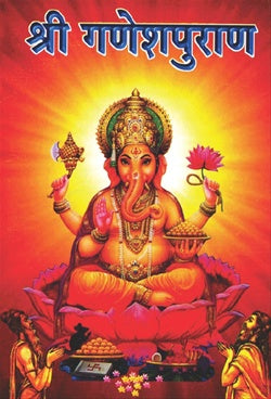 Shri Ganeshpuran By Datta Kulkarni श्री गणेशपुराण