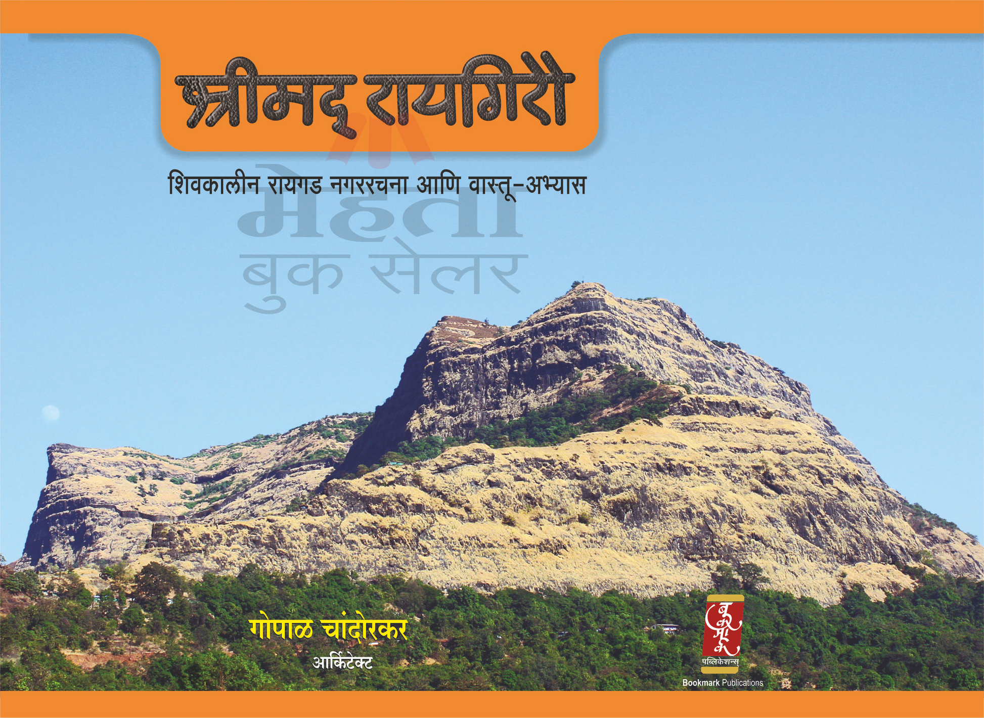 Gopal Chandorkar Bookmark Publications