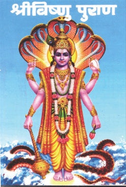 Shrivishnu Puran By Datta Kulkarni श्रीविष्णू पुराण