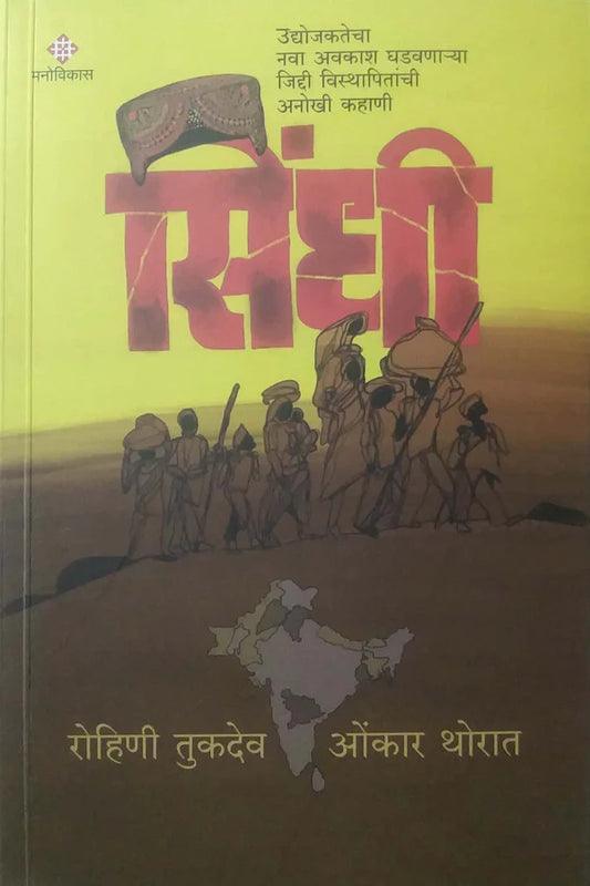 Sindhi By Onkar Thorath Rohini Tukadev सिंधी