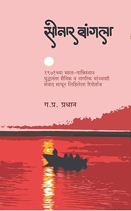 सोनार बांगला