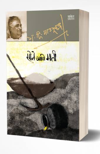 Amachi Sanskruti By Karve Iravati