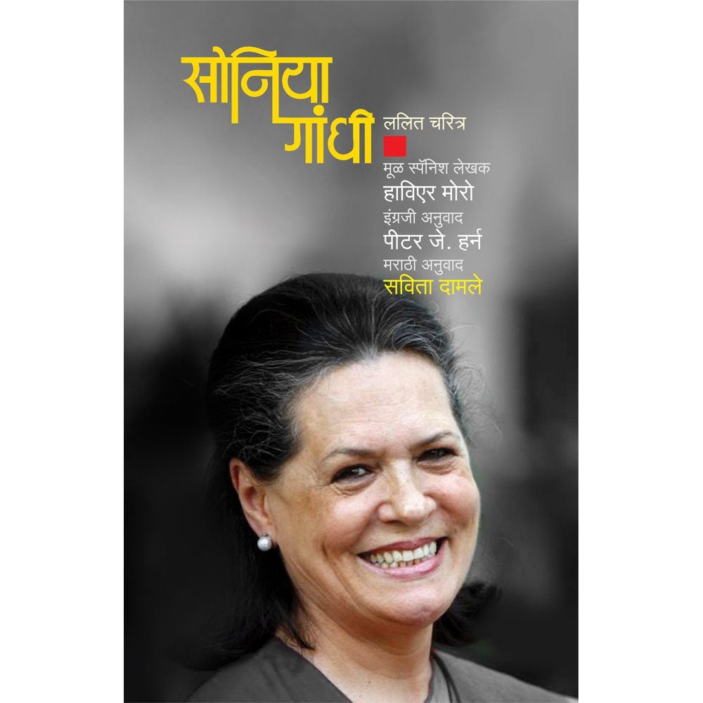 Soniya Gandhi By Savita Damle