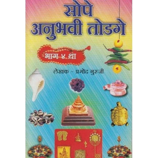 Sope Anuhavi Todage 4 by Pramod Guruji