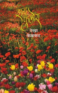 Shabdphulora (शब्दफुलोरा)