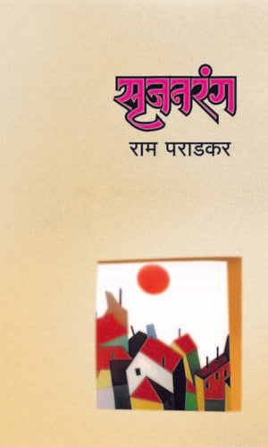 Shrigurucharitra