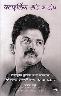 Styling Top Marathi Jayashree Shetty