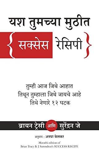 Success Recipe (Marathi) by Brian Tracy यश तुमच्या मुठीत